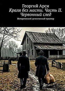 Краля без масти